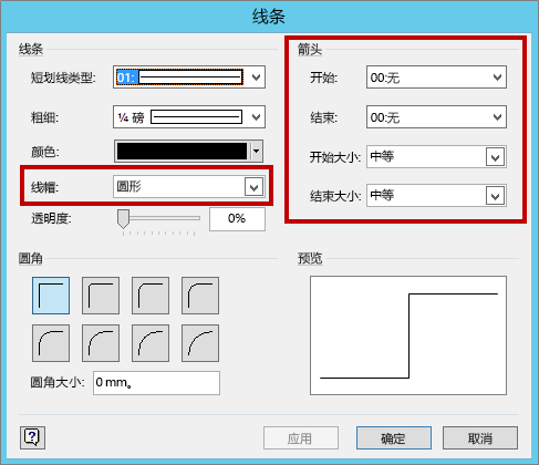 编辑连接线线条,箭头或点