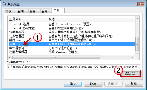 怎样开启 windows vista 的用户账户控制(uac 功能