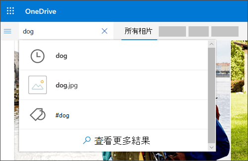 在onedrive 中整理和寻找相片