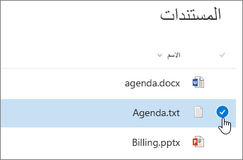 تم تمييز المستند مع خانة الاختيار "المؤشر فوق"