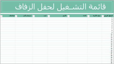 صورة تصورية جدول بيانات قائمة تشغيل الموسيقى