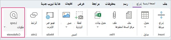 Access Loop عبر قائمة الشريط