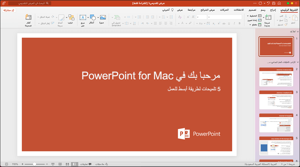 نافذة PowerPoint 2021 for Mac مع قالب "القيام بجولة" مفتوح