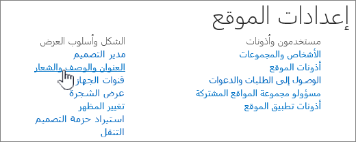 إعدادات الموقع مع تحديد العنوان والوصف والشعار