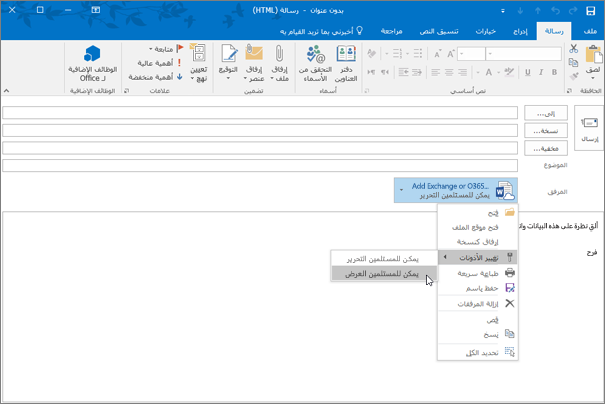 إرفاق الملفات أو إدراج الصور في رسائل البريد الإلكتروني لبرنامج Outlook Outlook