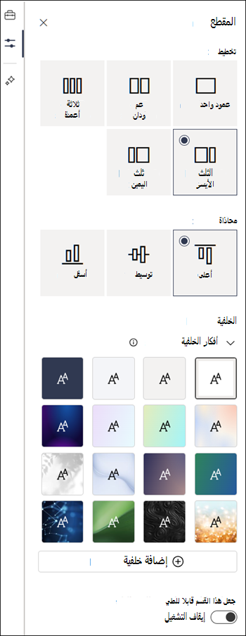 جزء الخصائص للمقطع