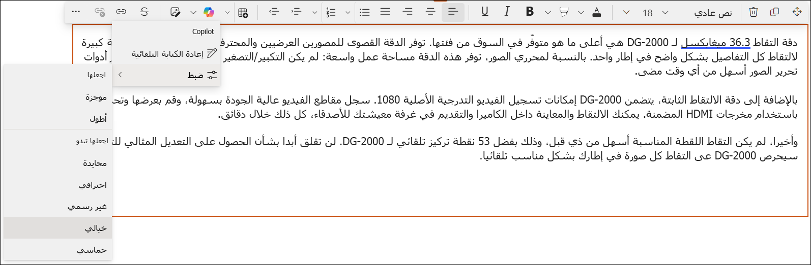 لقطة شاشة لعرض سريع لـ Copilot في محرر SharePoint