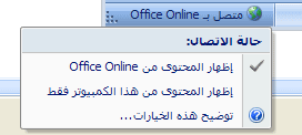 الاتصال بـ Office Online من عارض التعليمات.