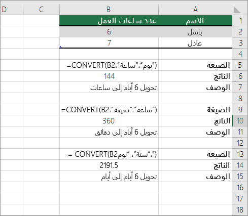 تحويل الأوقات Excel