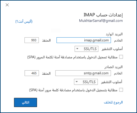 تحقق من إعدادات Gmail IMAP.