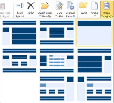 إضافة صفحات إلى SharePoint Designer 2010