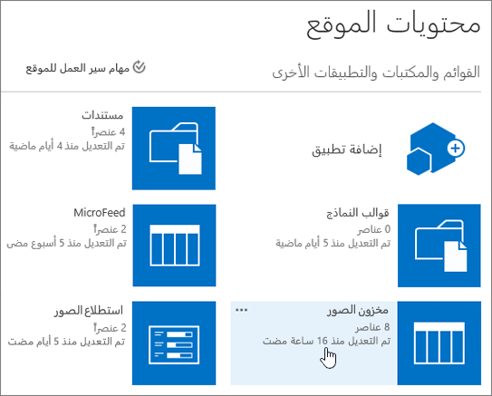 صفحة محتويات الموقع مع تحديد القائمة