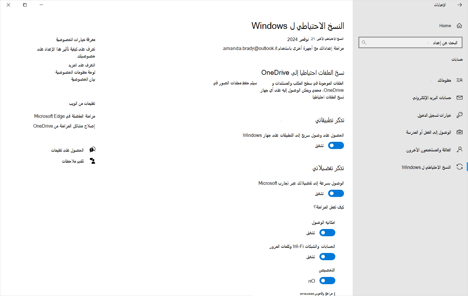 لقطة شاشة لإعدادات النسخ الاحتياطي ل Windows في Windows 10.