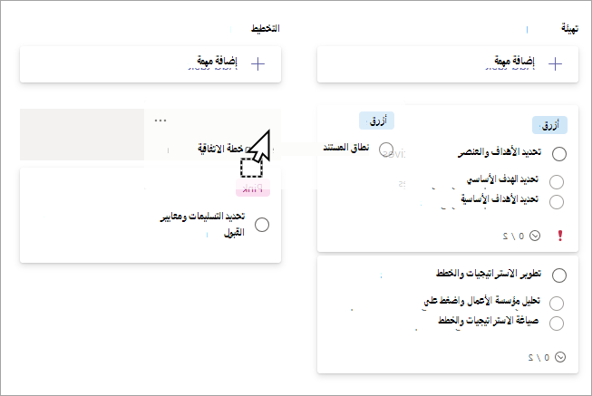 سحب مهمة بين المستودعات في طريقة عرض اللوحة