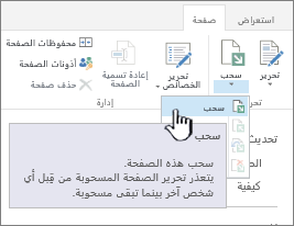 سحب صفحة Wiki