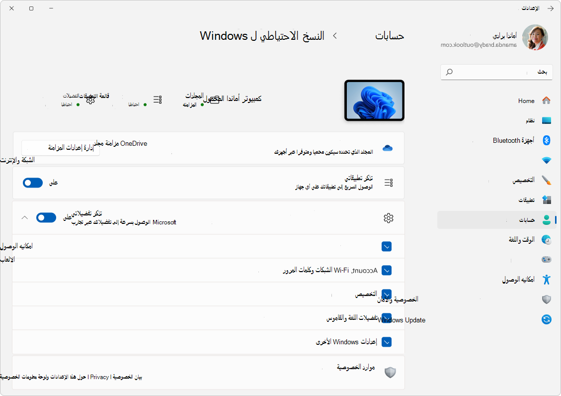 لقطة شاشة للإعدادات > الحسابات > النسخ الاحتياطي ل Windows في Windows 11.