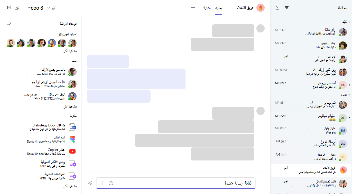 تظهر لقطة شاشة لتطبيق الدردشة الرسائل الأخيرة، وكبار المساهمين، والرسائل التي تم تثبيتها، والملفات المشتركة، ومربع إدخال نص مع زر إرسال.