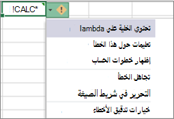 رسالة الخطأ والقائمة المنسدل لخطأ Lambda