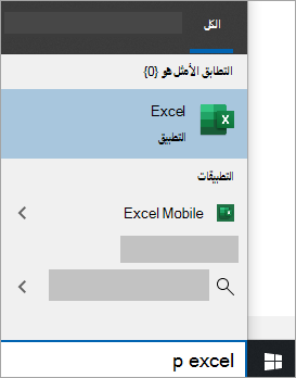 لقطة شاشة للبحث عن تطبيق في بحث Windows 10