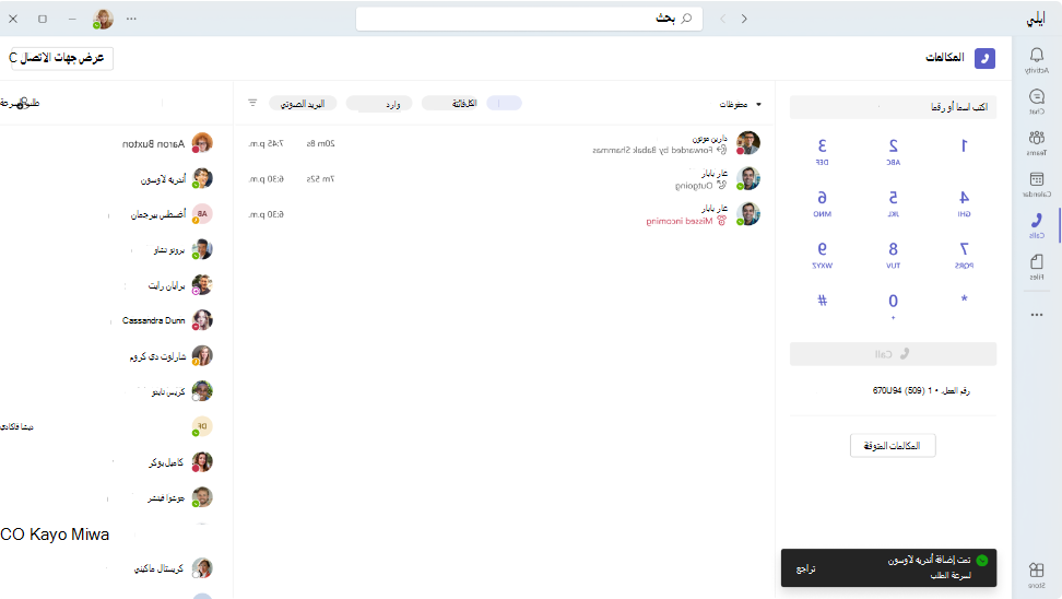 لقطة شاشة لإضافة سير عمل الطلب السريع في Teams الأشخاص App