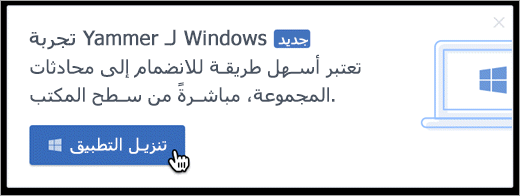 المراسلة في المنتج لأجهزة Windows