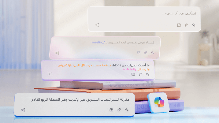 صورة تظهر كومة من الكتب مع مطالبات Copilot تطفو حولها.