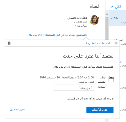 الوظائف الإضافية المثبتة - دعم Microsoft