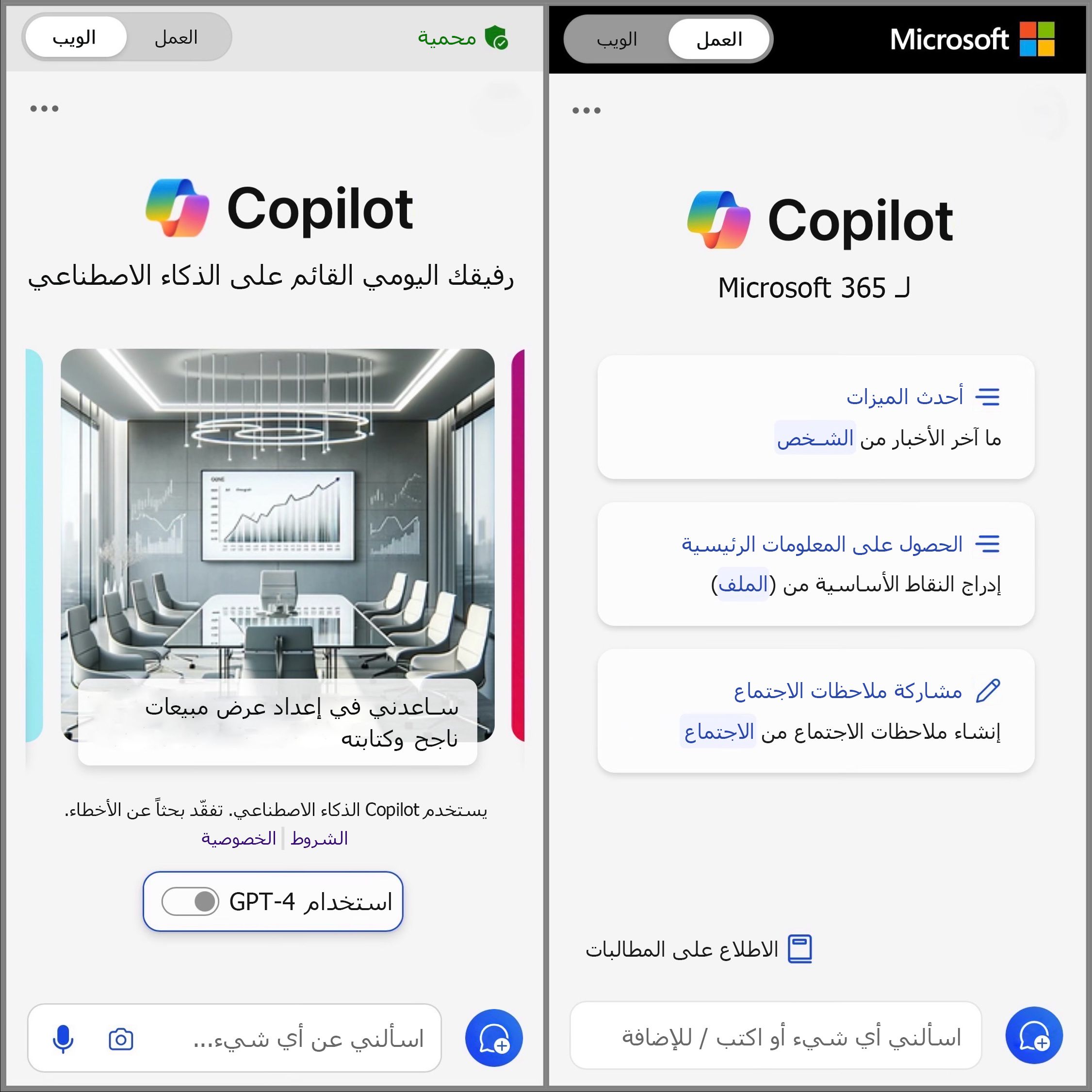 يظهر شاشة Copilot للأجهزة المحمولة التي تم تبديلها إلى الويب والعمل للوصول إلى دردشة المطالبات.