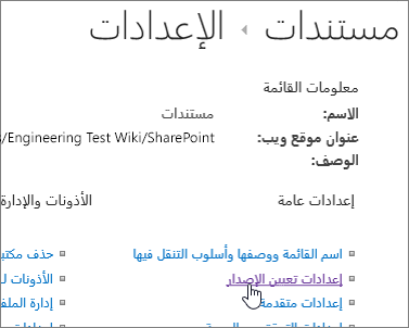 مربع الحوار "إعدادات المكتبة" مع تحديد "تعيين الإصدار".