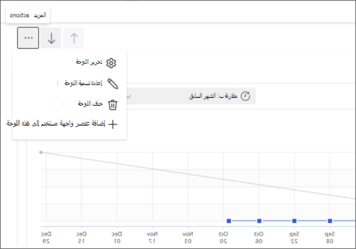 التحديث إلى لقطة شاشة اللوحة الموجودة