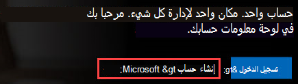 صورة لصفحة حساب Microsoft