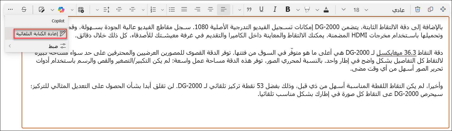 التنقيح التلقائي قبل - لقطة شاشة للمثال