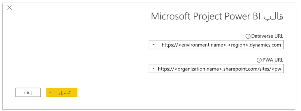 قالب Power BI لـ Microsoft Project