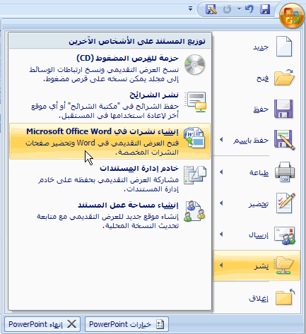 إنشاء النشرات في Microsoft Office Word