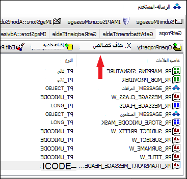 استخدم أووتلوكسبي لحذف الخاصية الPR_TRANSPORT_MESSAGE_HEADERSه.