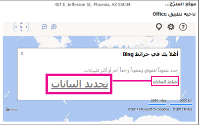 تحديد بيانات لتطبيق خرائط Bing لـ Office في تطبيق Access