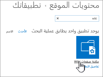 محتويات الموقع مع تمييز "تجانب تطبيق Wiki"