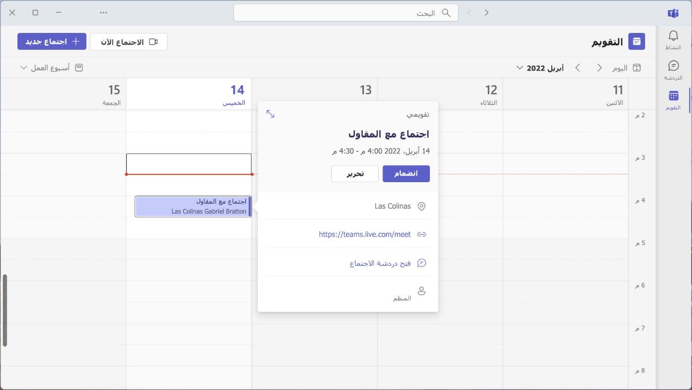 يعرض تقويم Outlook نافذة اجتماع التقويم.
