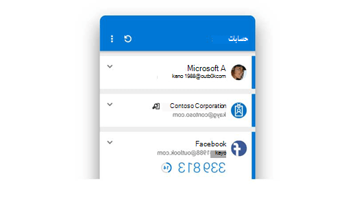 يعرض Microsoft Authenticator رمزا مكونا من 6 أرقام يتغير بشكل متكرر للتحقق من تسجيل الدخول
