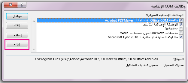 حدد خانه الاختيار ل# "وظيفه COM Office Acrobat PDFMaker الاضافيه"، ثم انقر فوق ازاله.