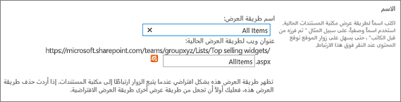 تعيين اسم واسم ملف بشكل اختياري لطريقة العرض