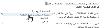 إدراج ارتباط إلى موقع Wiki