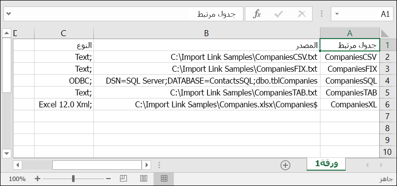 مصنف Excel يعرض معلومات الجدول المرتبط من Access