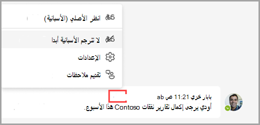Select translation options over a translated message to reveal more options.