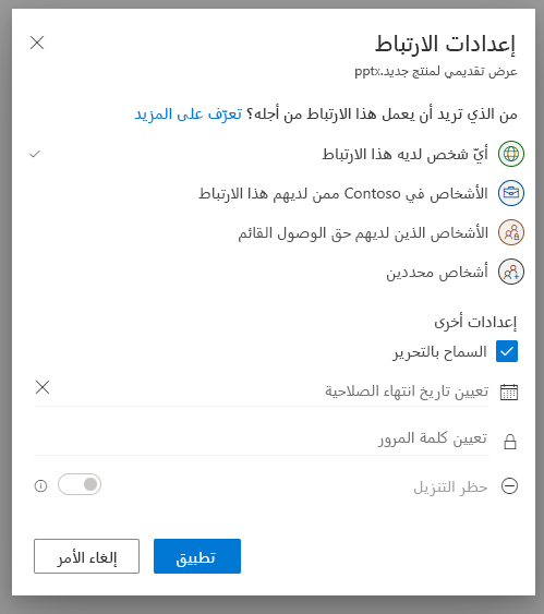 لقطة شاشة للنافذة المنبثقة "مشاركة" في OneDrive.
