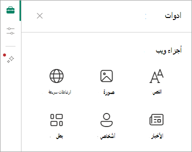 لقطة شاشة تعرض مربع الأدوات وبعض أجزاء الويب المتوفرة.