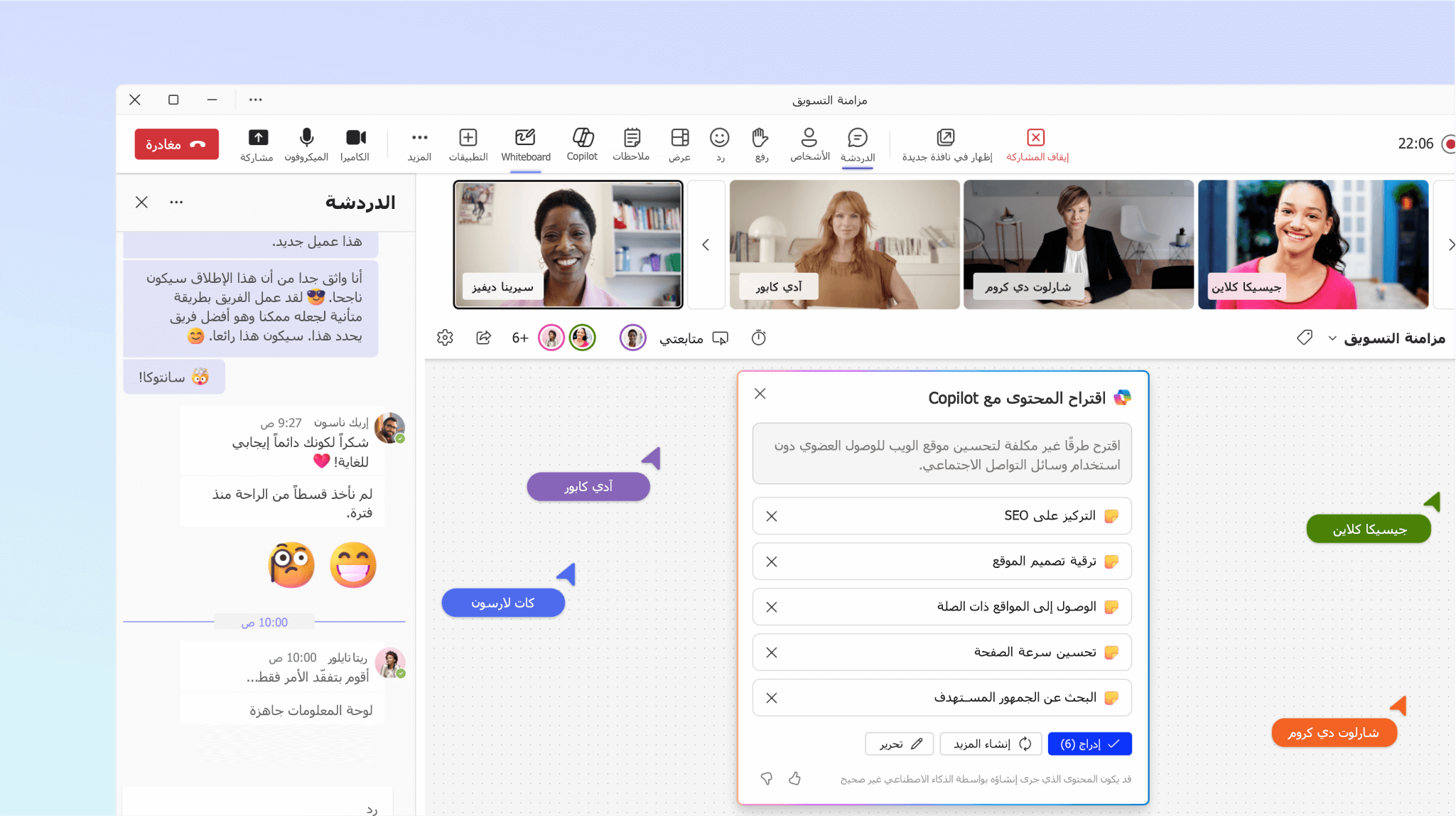 تظهر لقطة الشاشة Copilot في Whiteboard تقترح مواضيع للاجتماع.