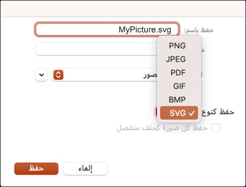 مربع حوار "حفظ باسم" في PowerPoint 2021 for Mac مع تحديد خيار SVG
