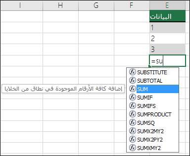 الإكمال التلقائي للصيغ في Excel