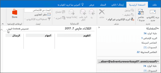 نافذة طريقة عرض Outlook اليوم فارغة 